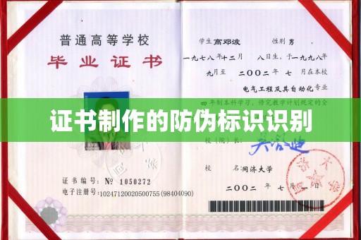 临翔证书制作的防伪标识识别